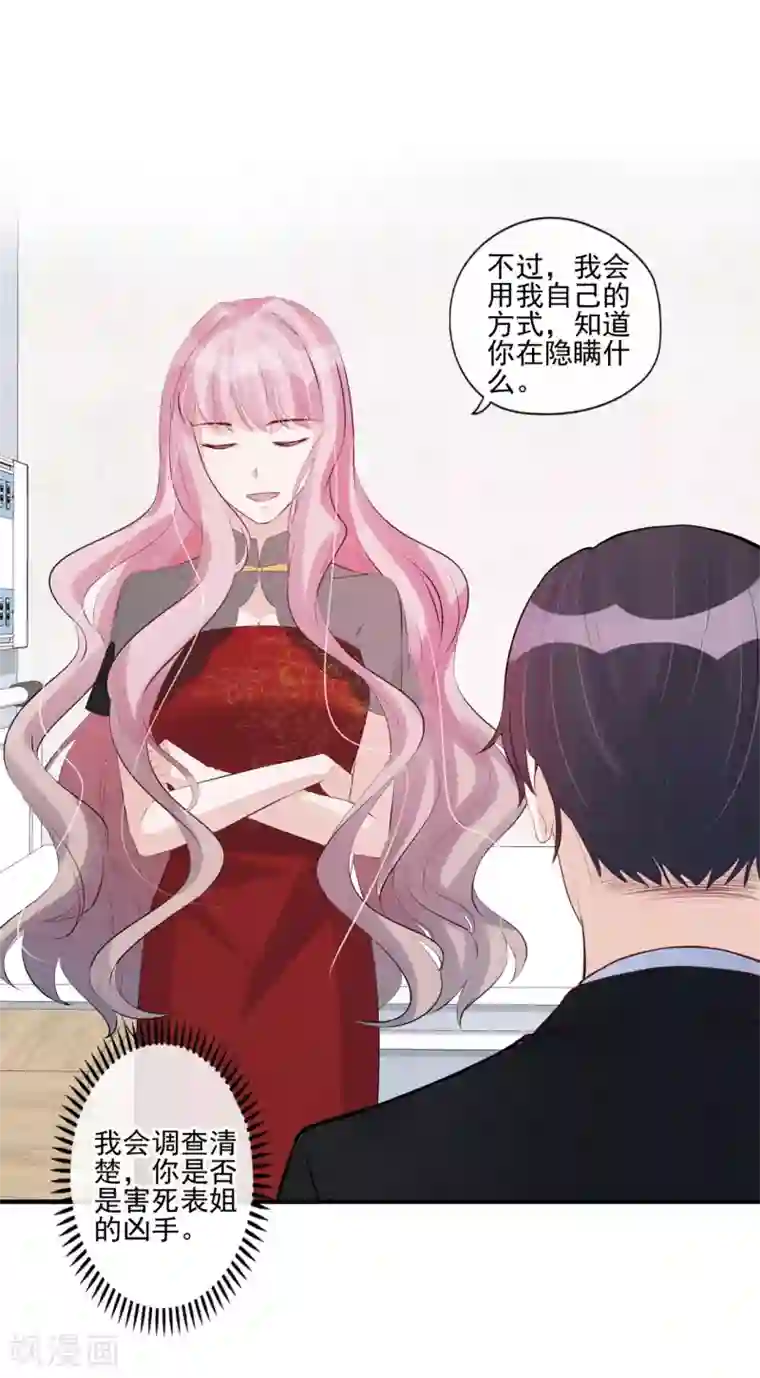 燃情陷阱第52话 隐瞒