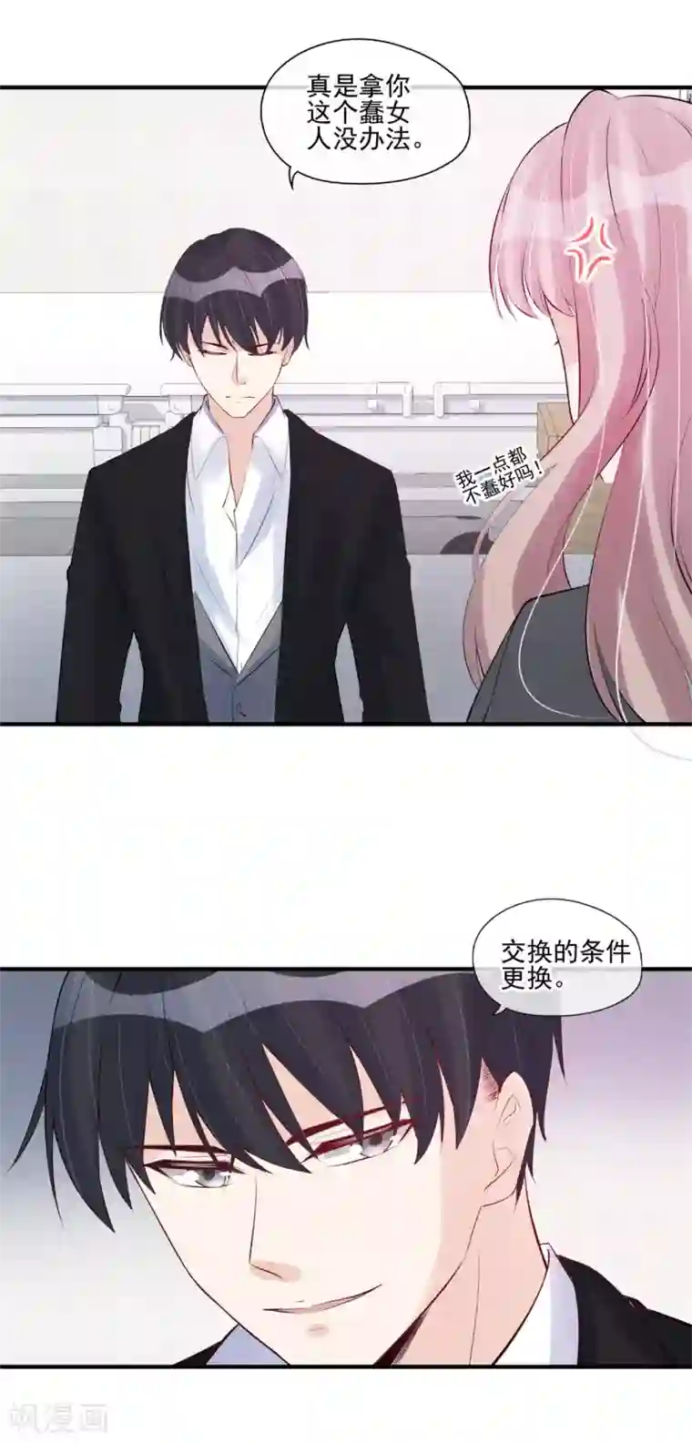 燃情陷阱第52话 隐瞒