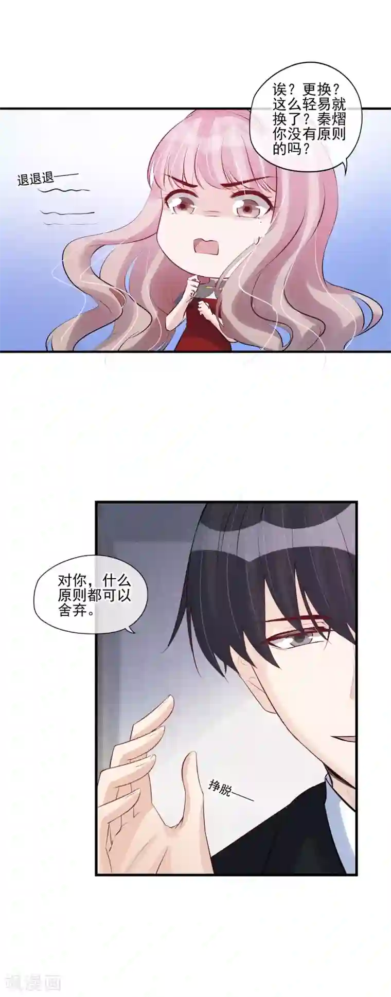 燃情陷阱第52话 隐瞒