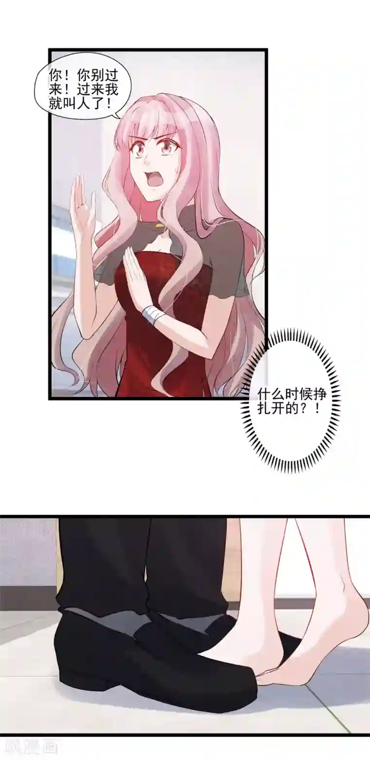 燃情陷阱第52话 隐瞒