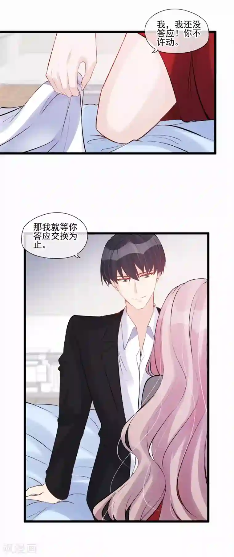 燃情陷阱第52话 隐瞒