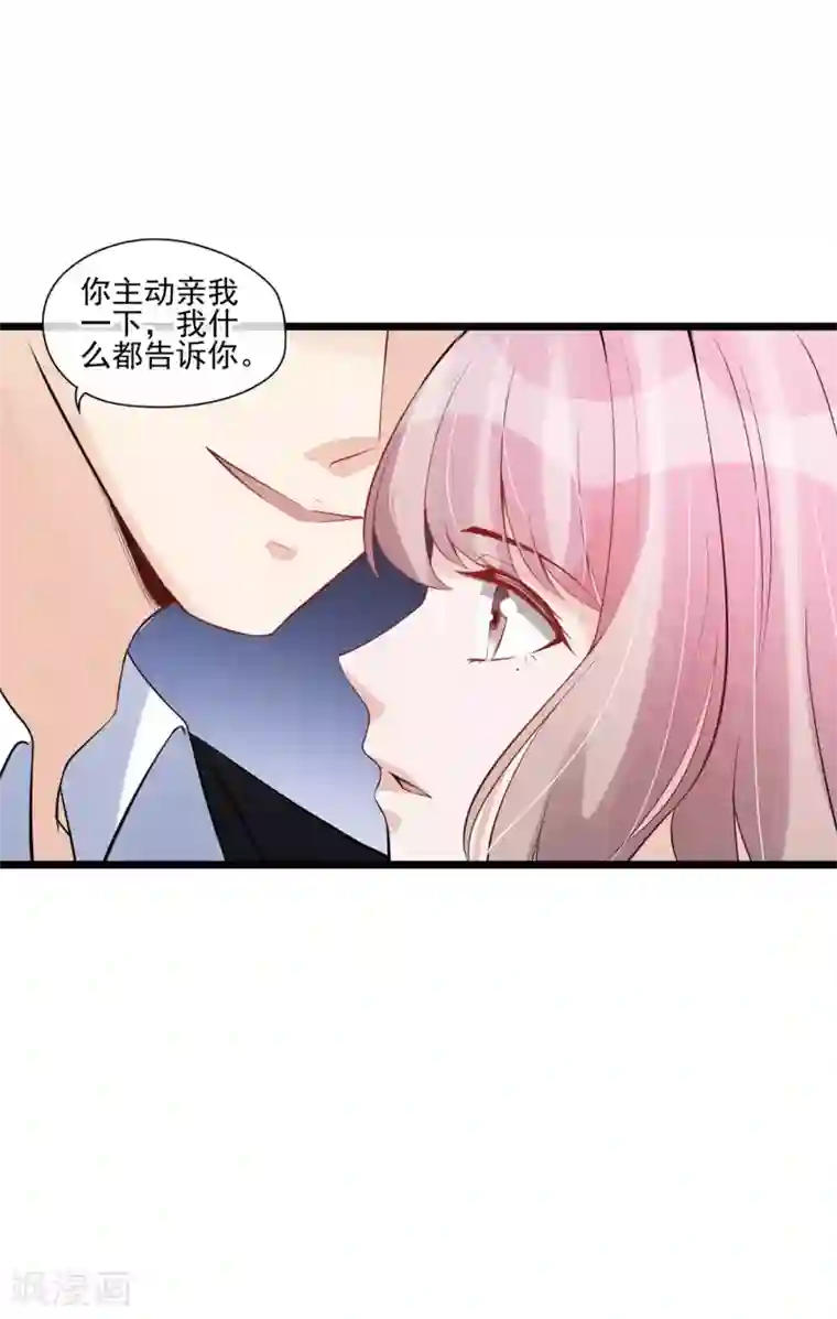 燃情陷阱第52话 隐瞒