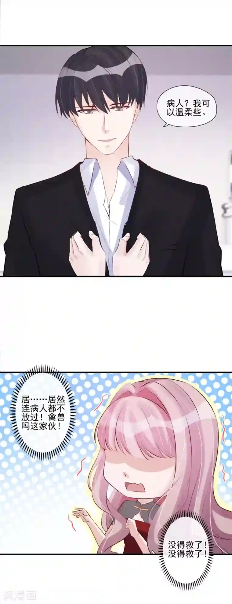 燃情陷阱第52话 隐瞒