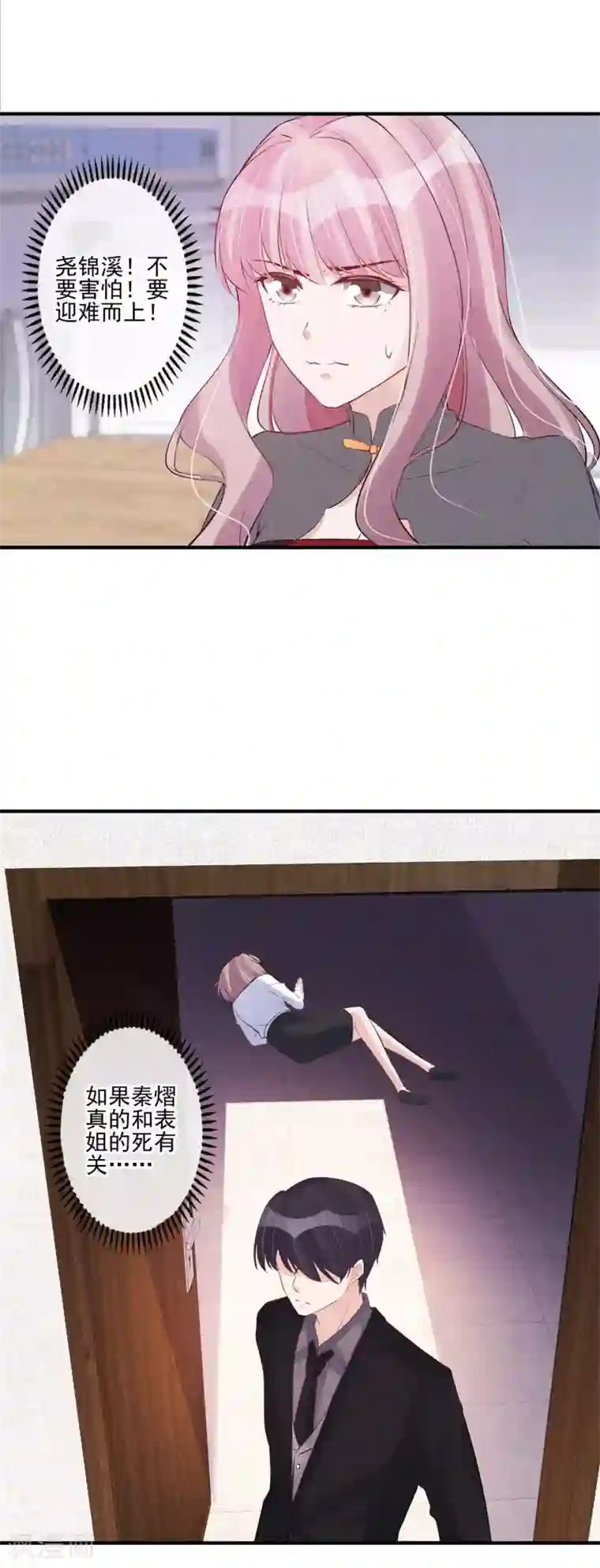 燃情陷阱第52话 隐瞒