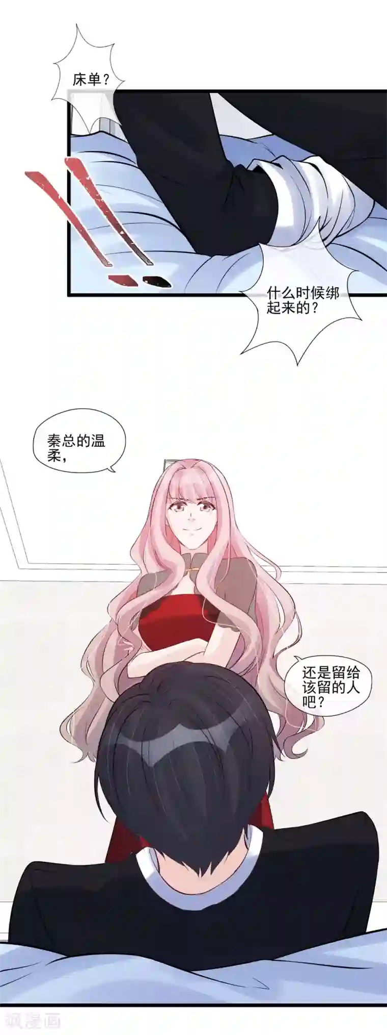 燃情陷阱第52话 隐瞒