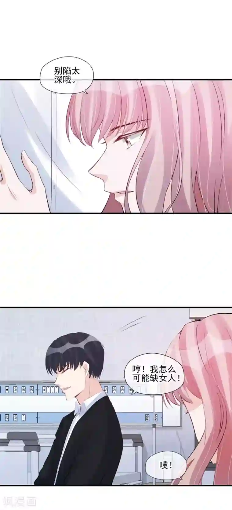 燃情陷阱第53话 旁敲侧击