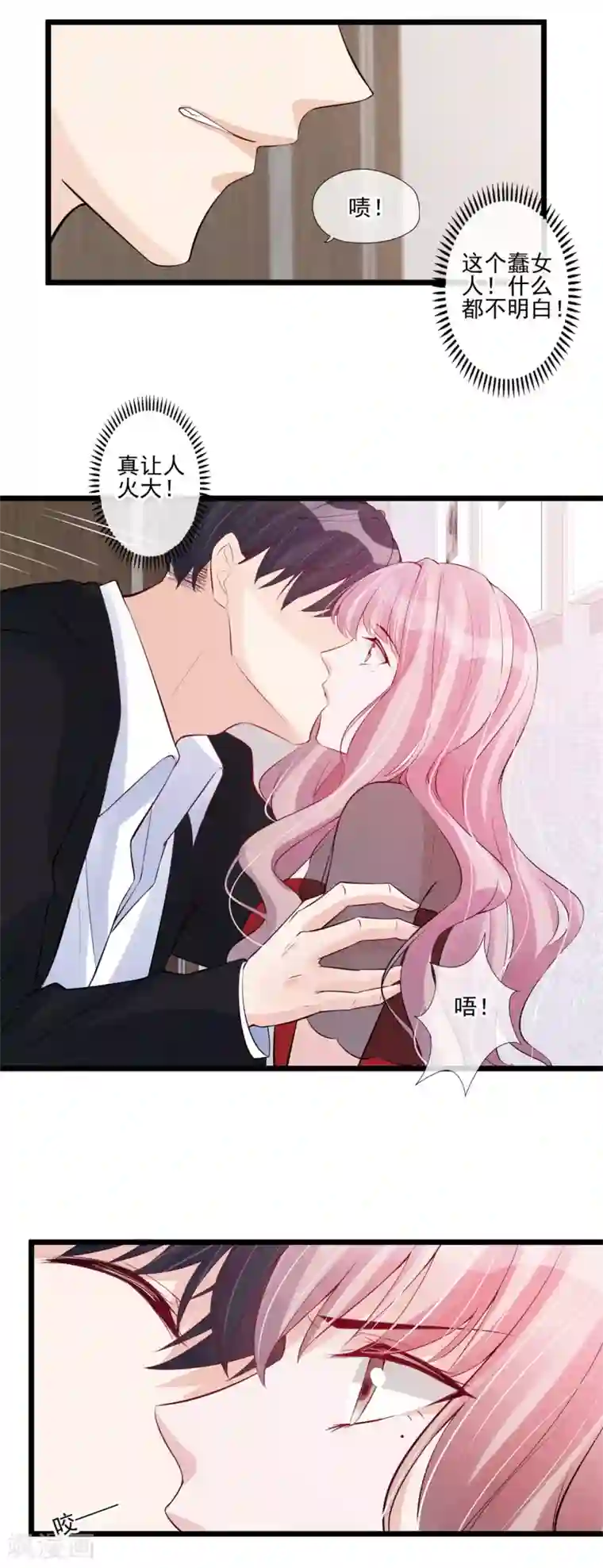 燃情陷阱第53话 旁敲侧击