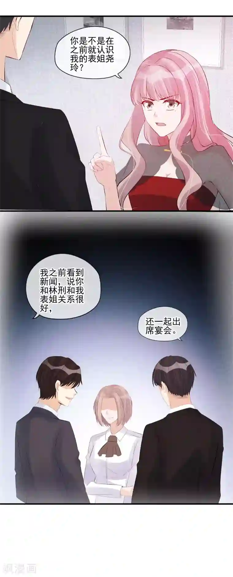 燃情陷阱第53话 旁敲侧击