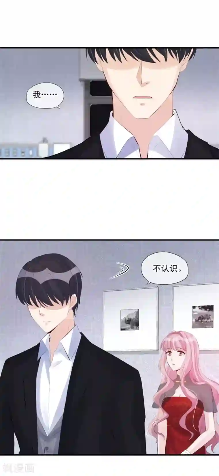 燃情陷阱第53话 旁敲侧击