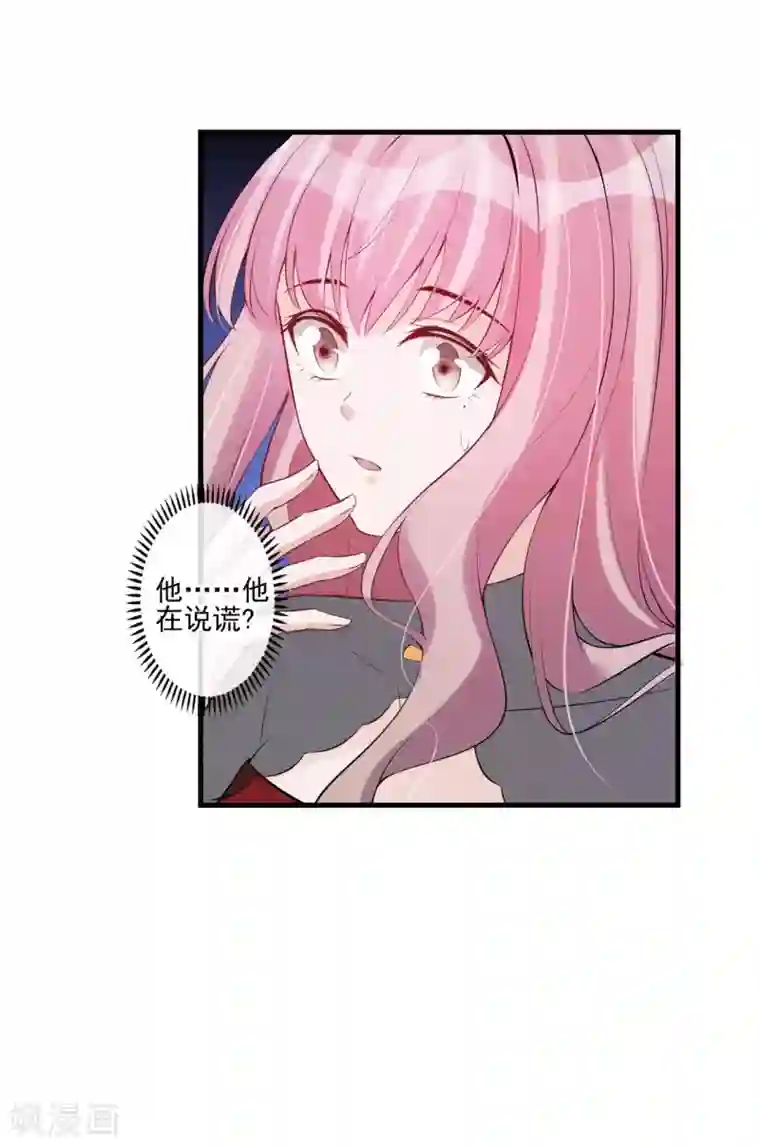 燃情陷阱第53话 旁敲侧击