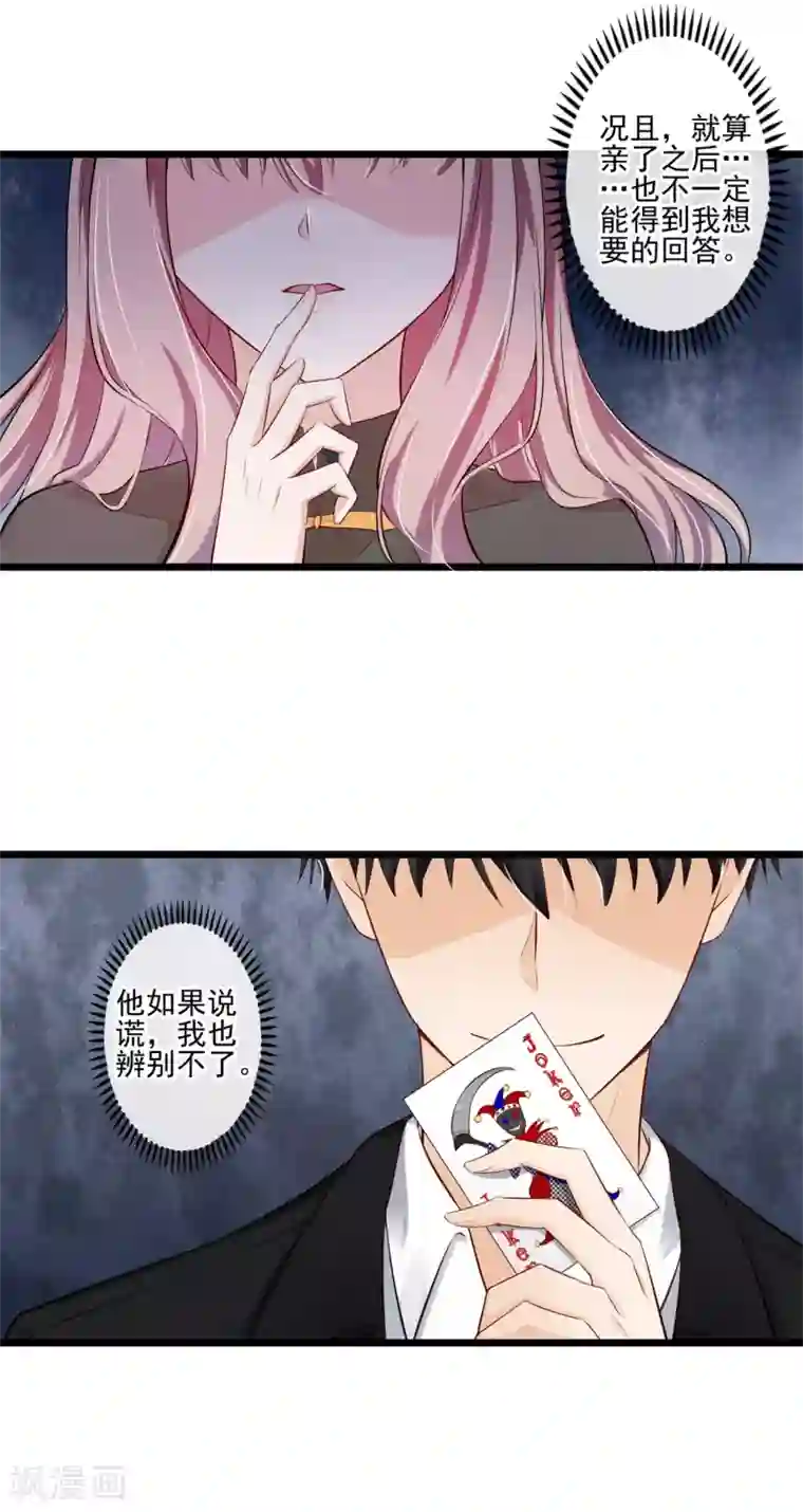 燃情陷阱第53话 旁敲侧击