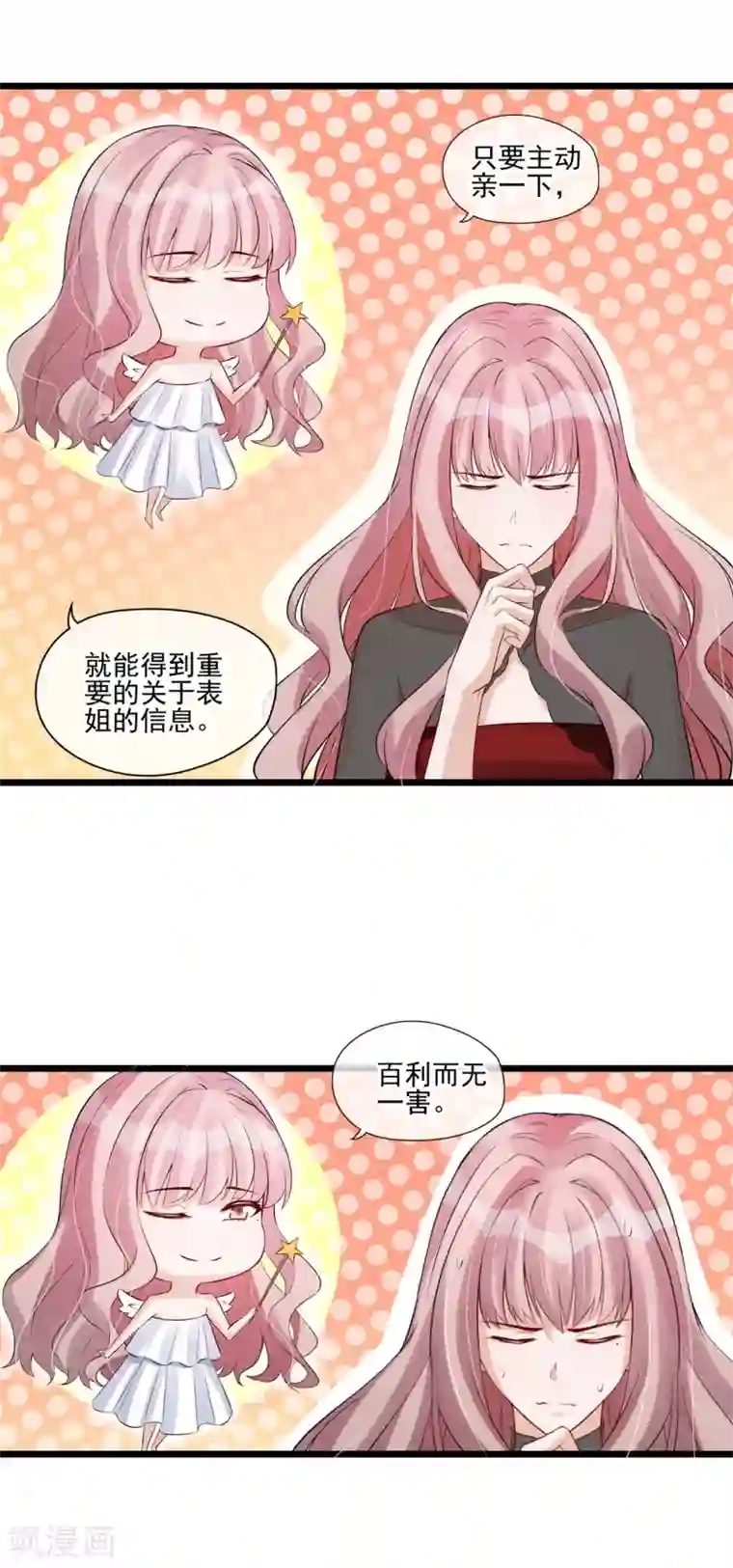 燃情陷阱第53话 旁敲侧击