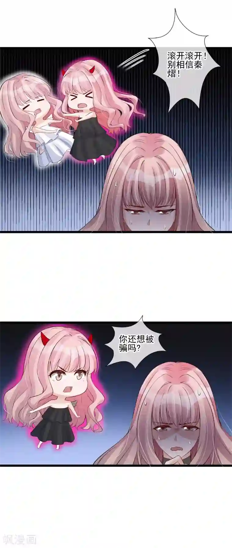 燃情陷阱第53话 旁敲侧击