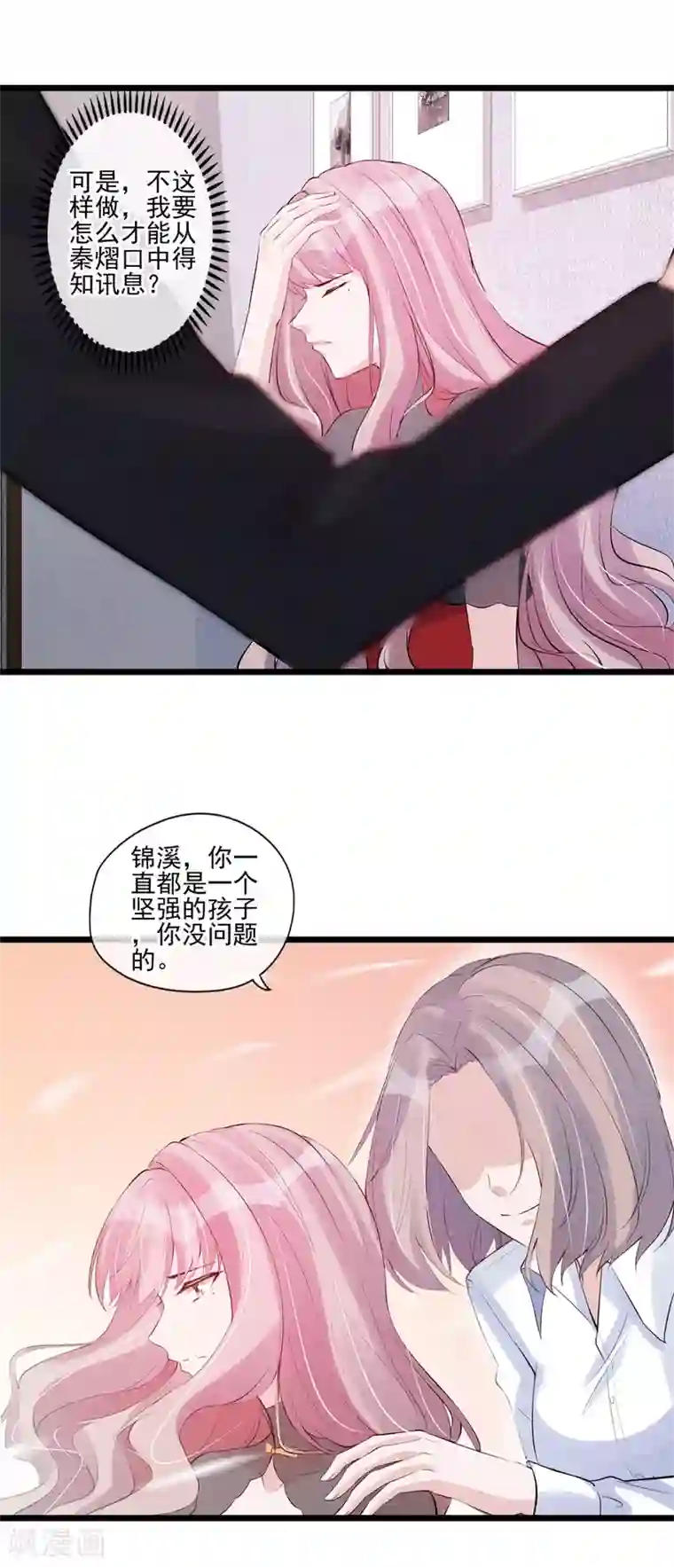 燃情陷阱第53话 旁敲侧击