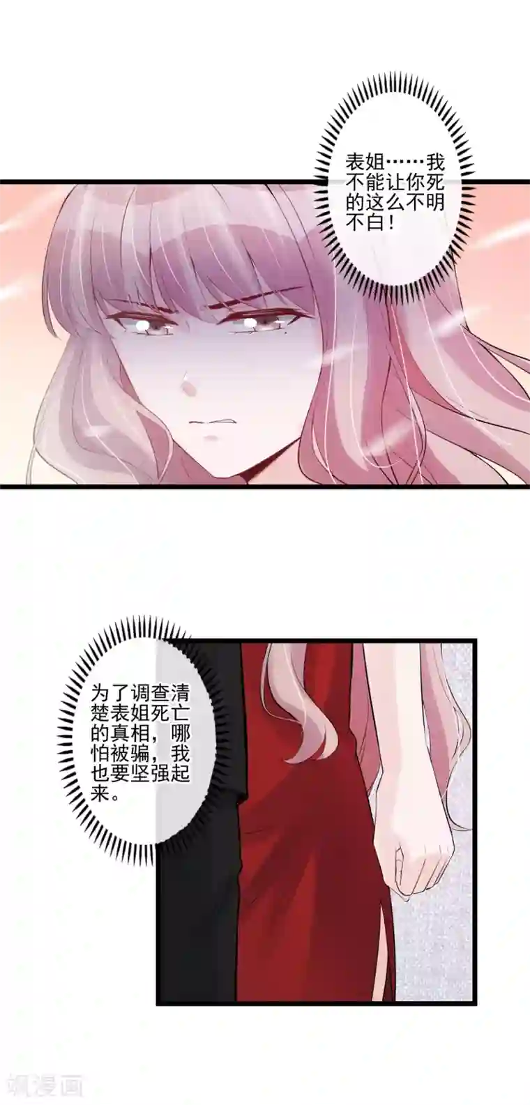 燃情陷阱第53话 旁敲侧击