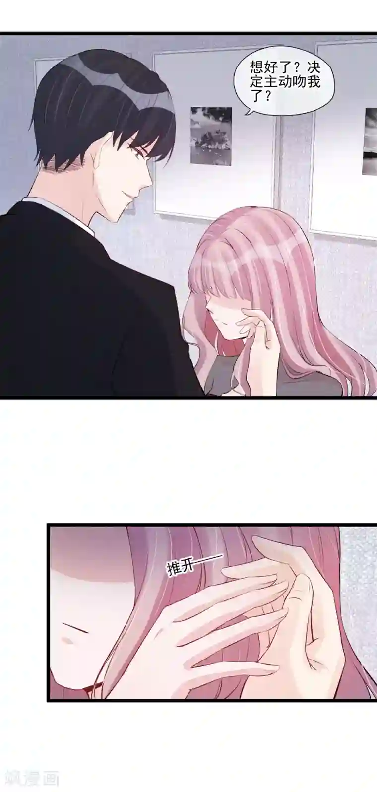 燃情陷阱第53话 旁敲侧击