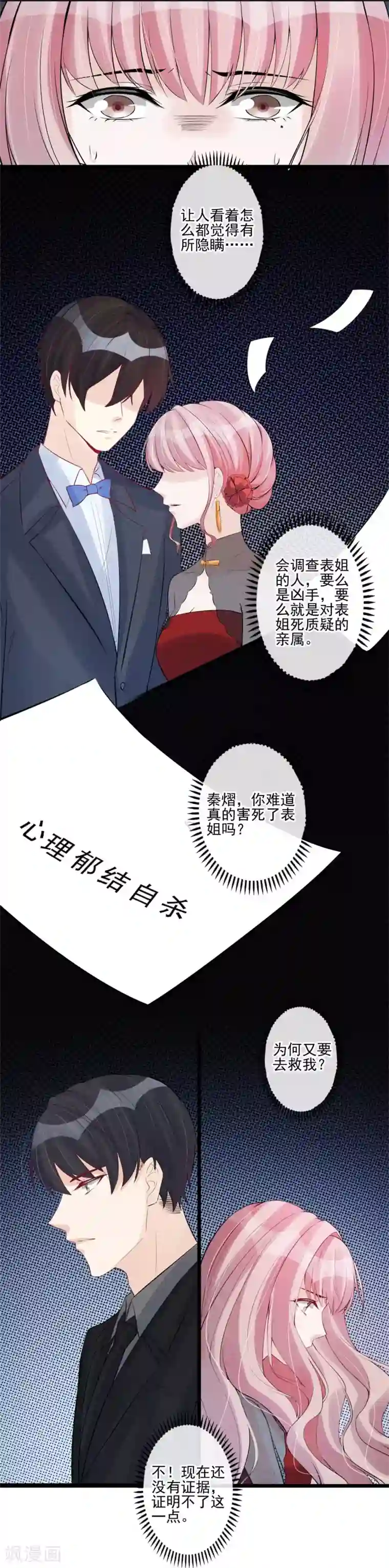 燃情陷阱第54话 你不适合