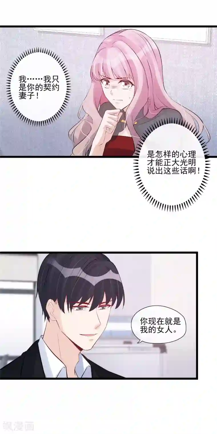 燃情陷阱第54话 你不适合