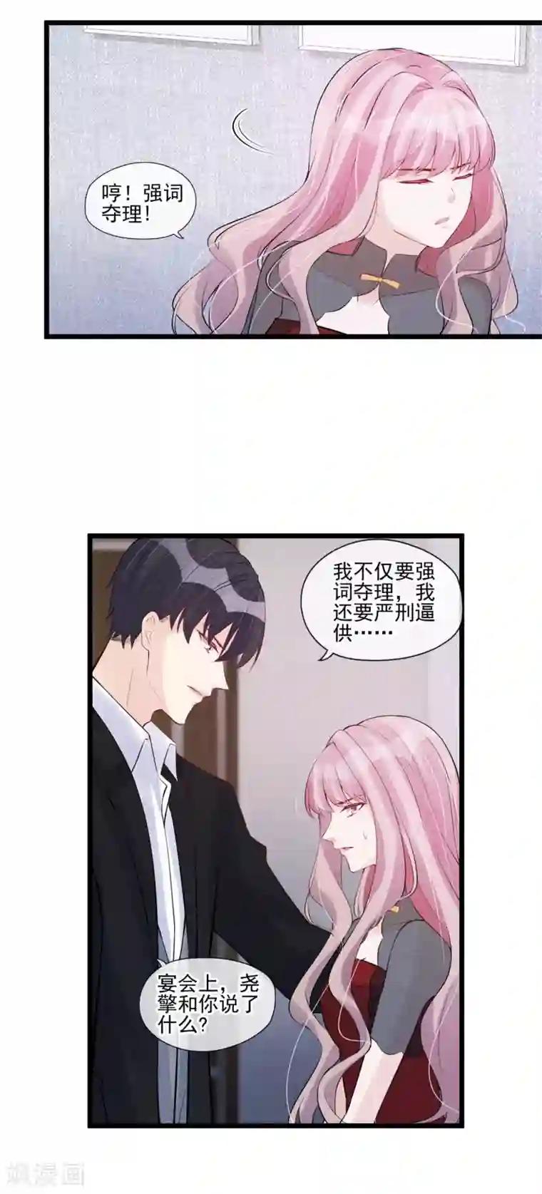 潘金莲和武松游戏第54话 你不适合