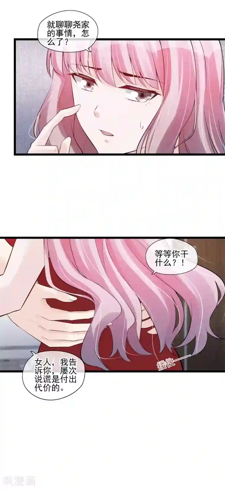 潘金莲和武松游戏第54话 你不适合