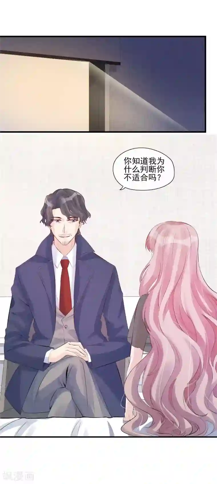 燃情陷阱第55话 公公的警告