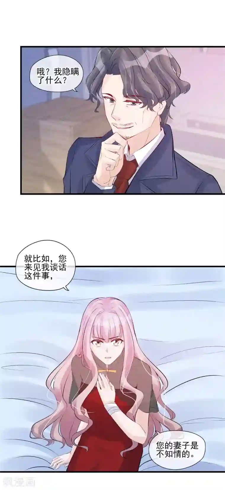 燃情陷阱第55话 公公的警告