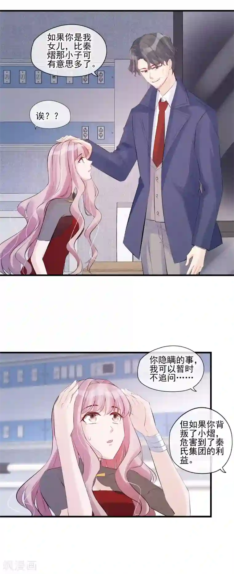 燃情陷阱第55话 公公的警告