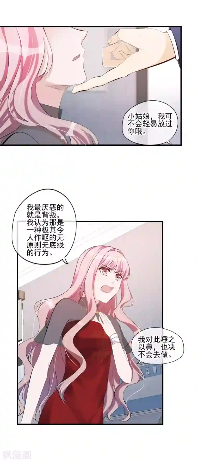 燃情陷阱第55话 公公的警告