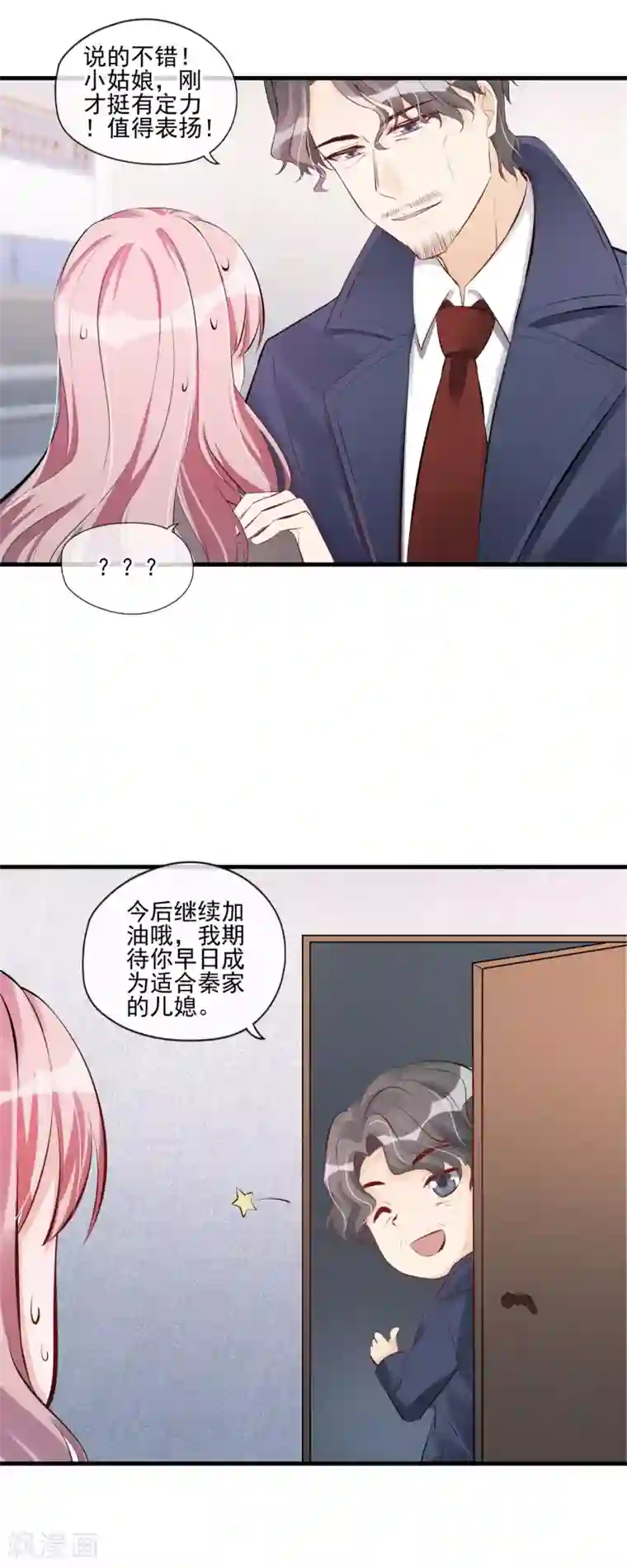 燃情陷阱第55话 公公的警告