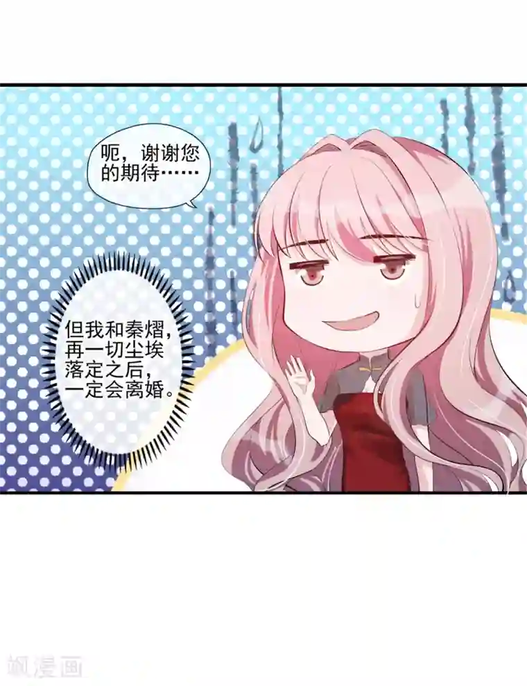 燃情陷阱第55话 公公的警告