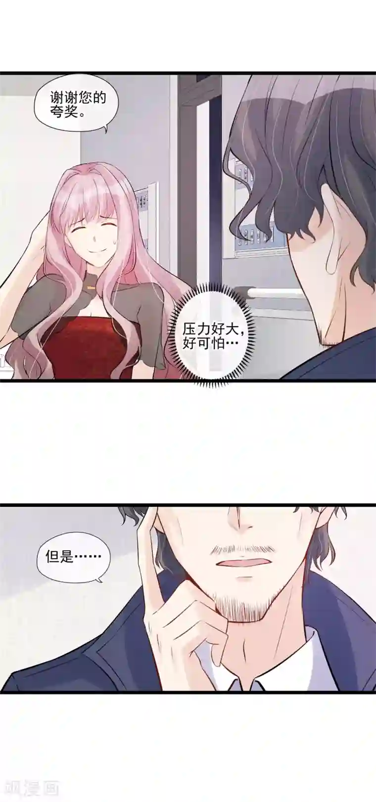 燃情陷阱第55话 公公的警告