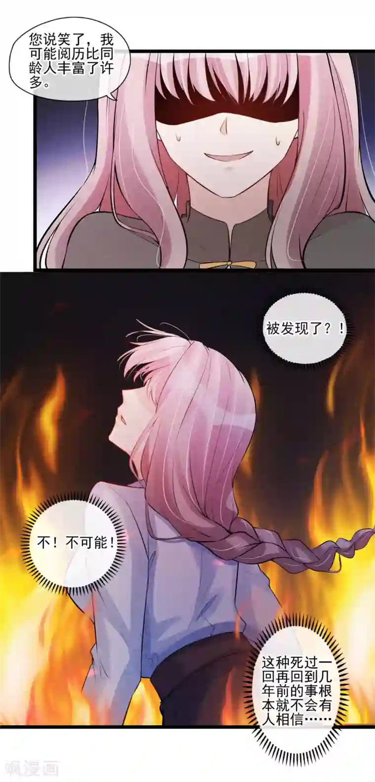 燃情陷阱第55话 公公的警告