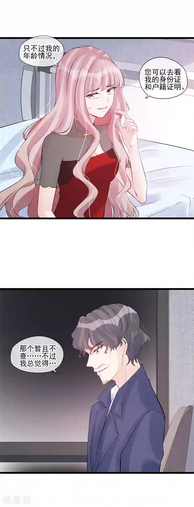 燃情陷阱第55话 公公的警告