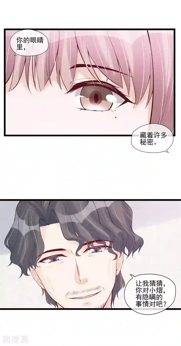 燃情陷阱第55话 公公的警告