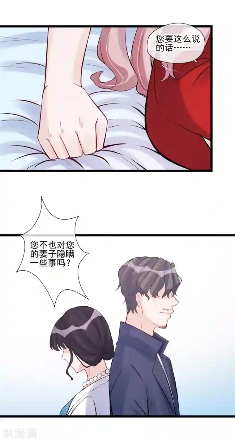 燃情陷阱第55话 公公的警告