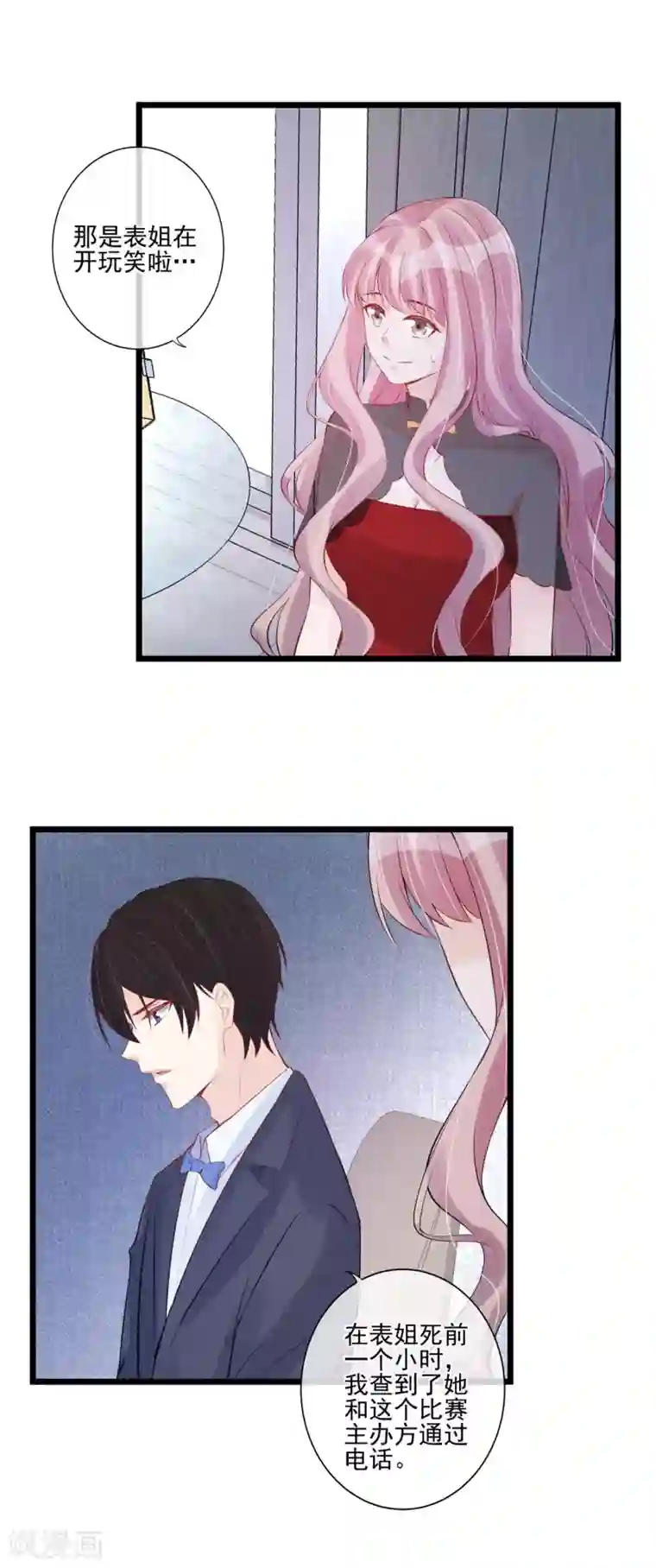 燃情陷阱第56话 疑点重重