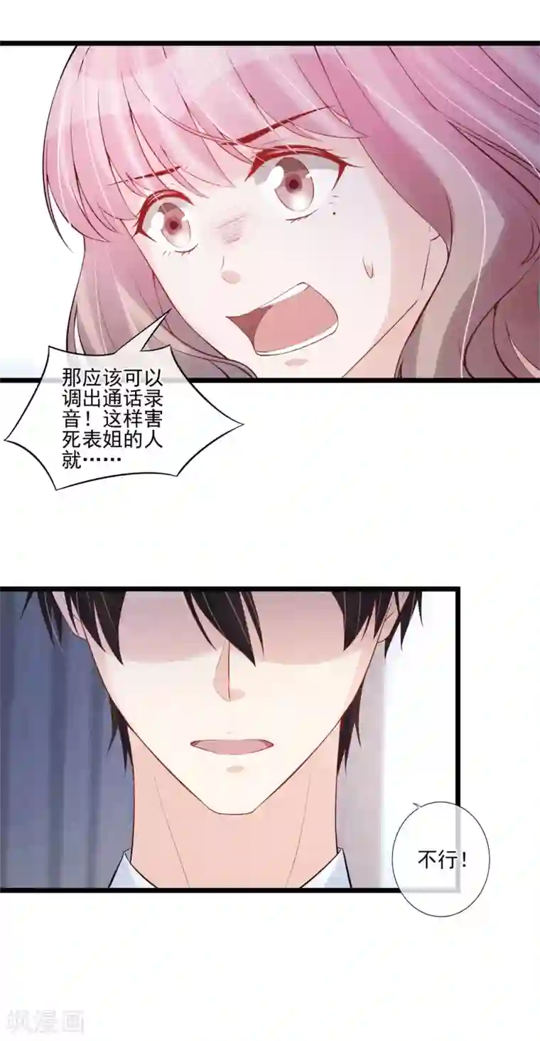 燃情陷阱第56话 疑点重重