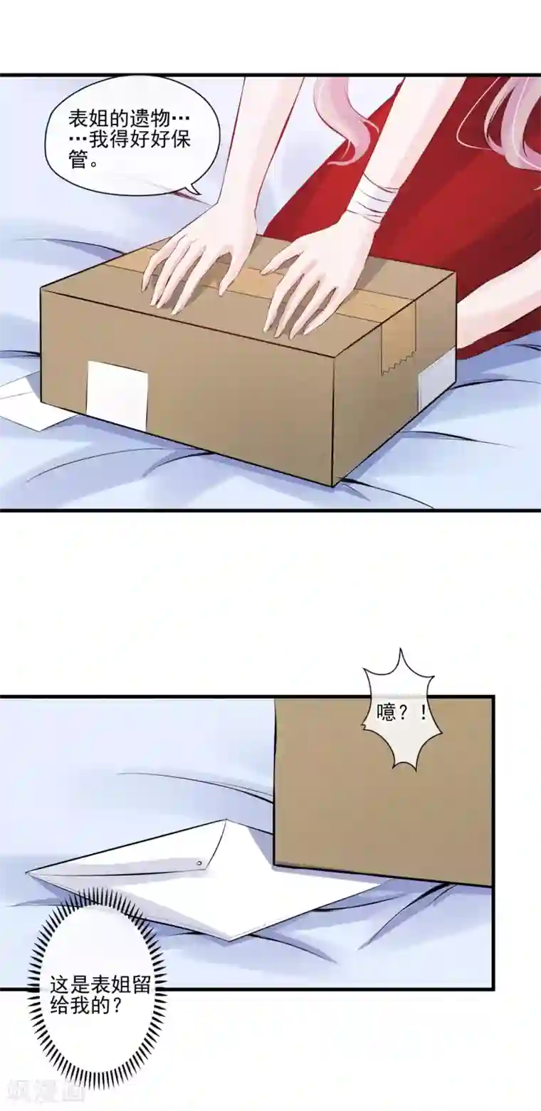 燃情陷阱第56话 疑点重重