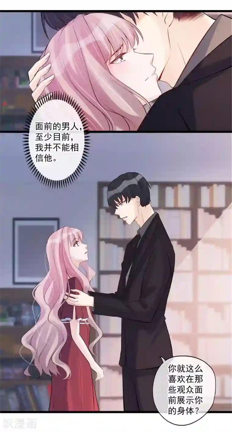 燃情陷阱第57话 听我的