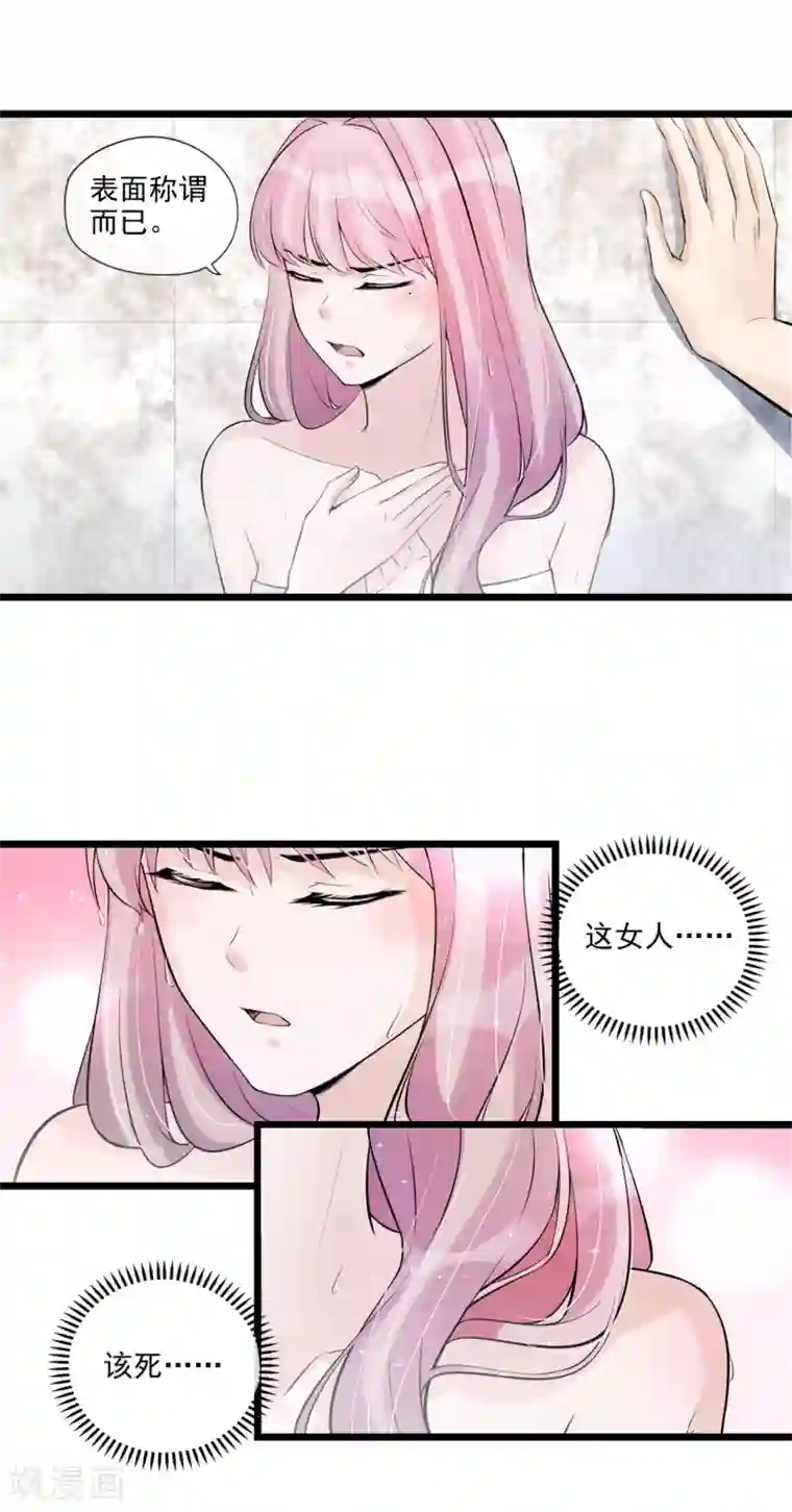 燃情陷阱第58话 你居然想困住我！