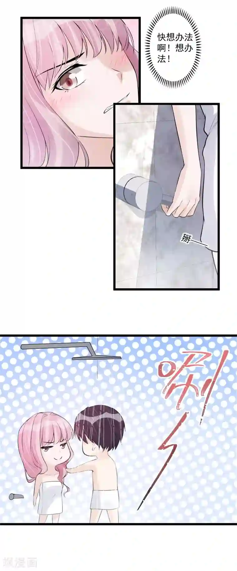 燃情陷阱第58话 你居然想困住我！