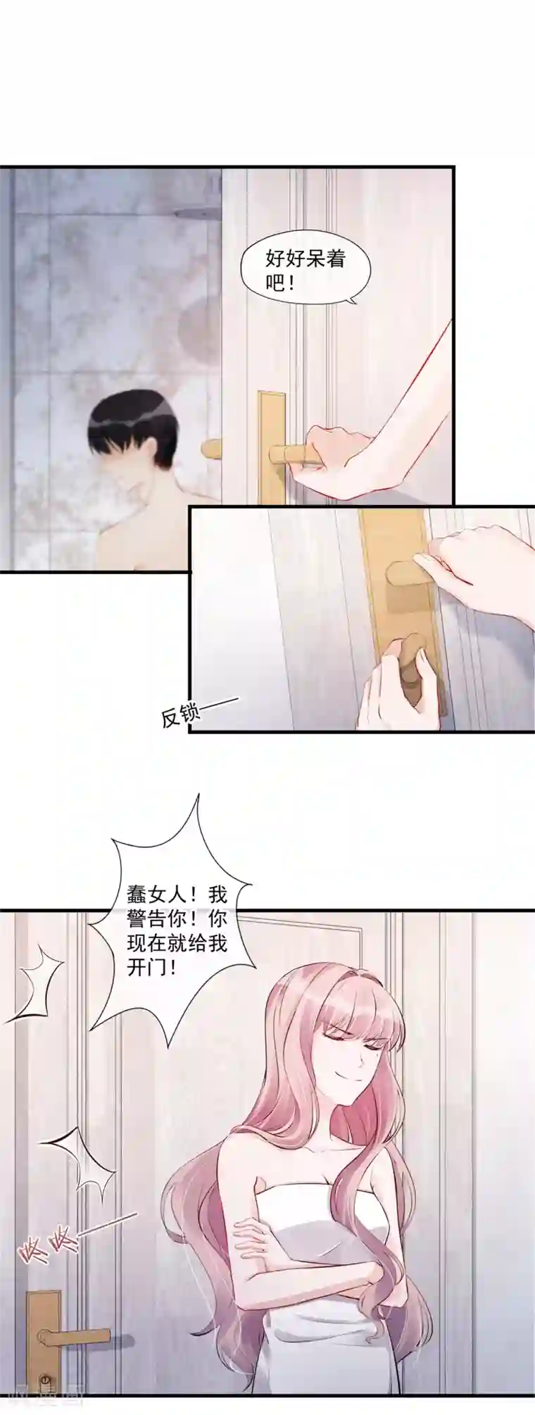 燃情陷阱第58话 你居然想困住我！