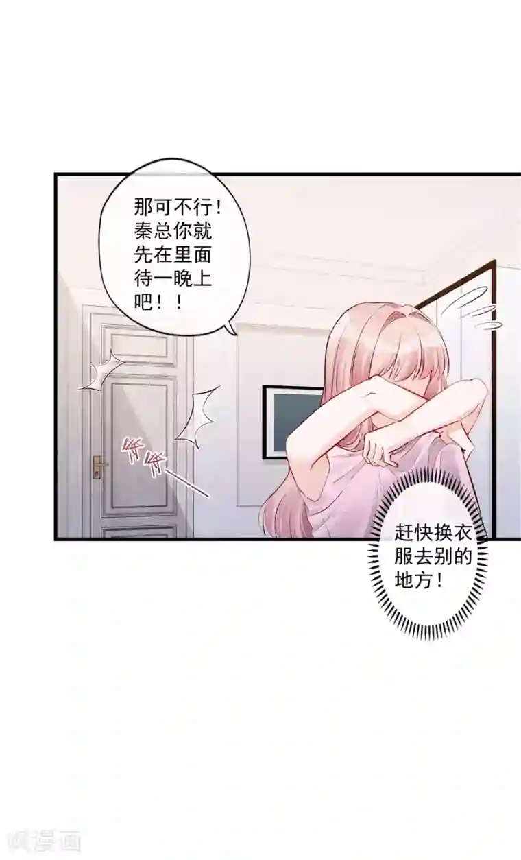 燃情陷阱第58话 你居然想困住我！