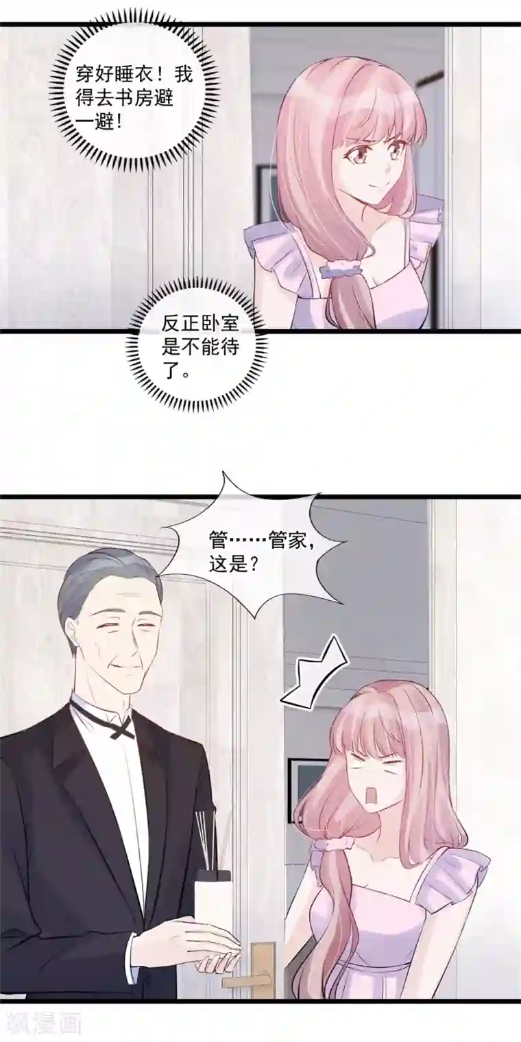 燃情陷阱第58话 你居然想困住我！