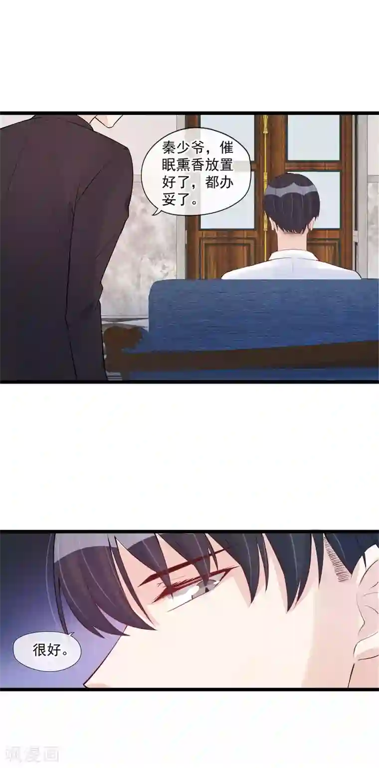 燃情陷阱第58话 你居然想困住我！