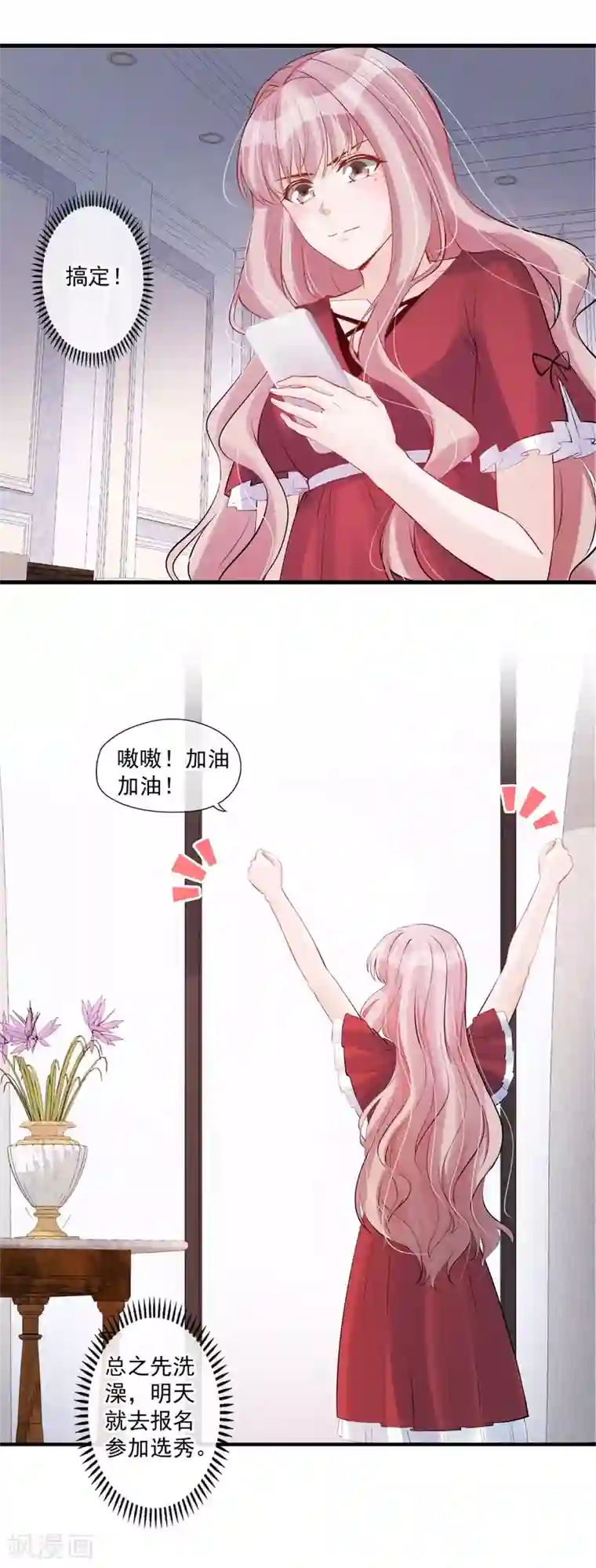 燃情陷阱第58话 你居然想困住我！