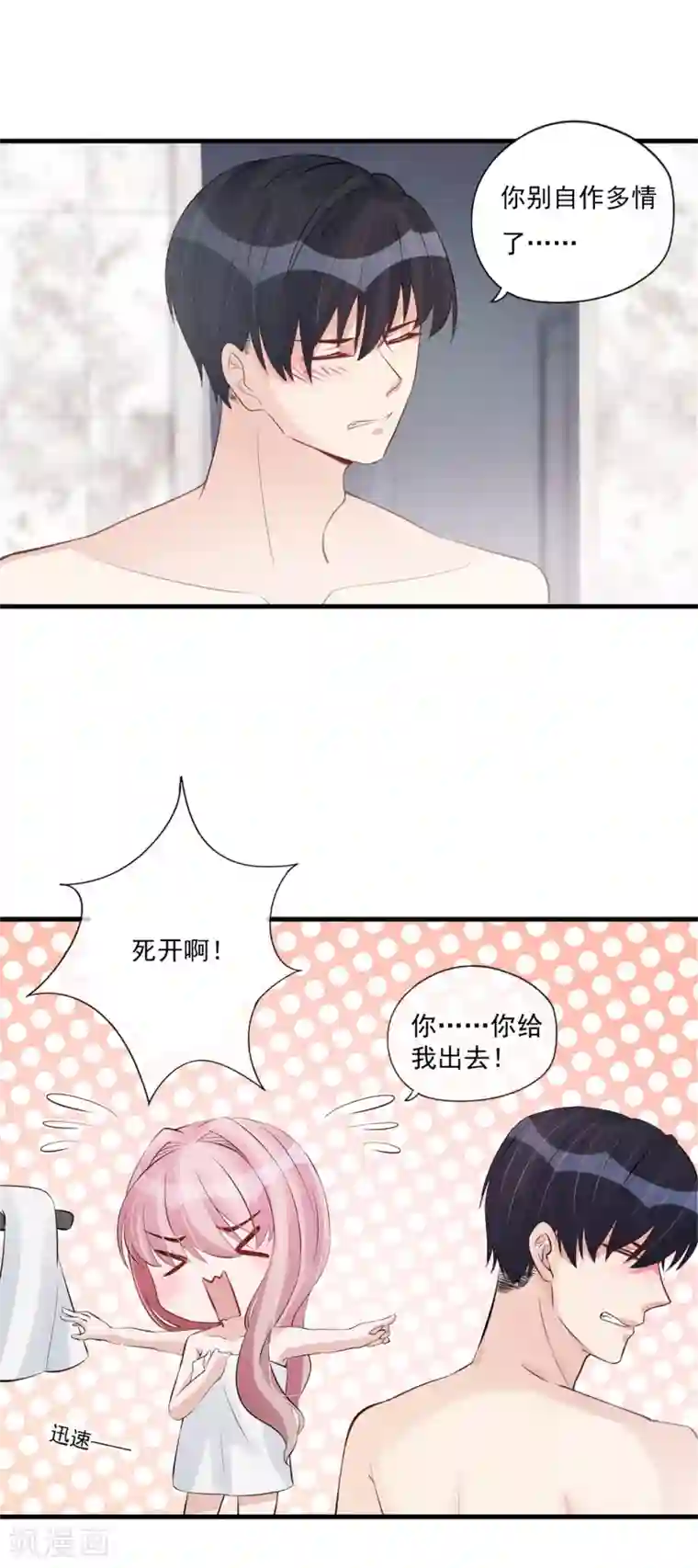 燃情陷阱第58话 你居然想困住我！