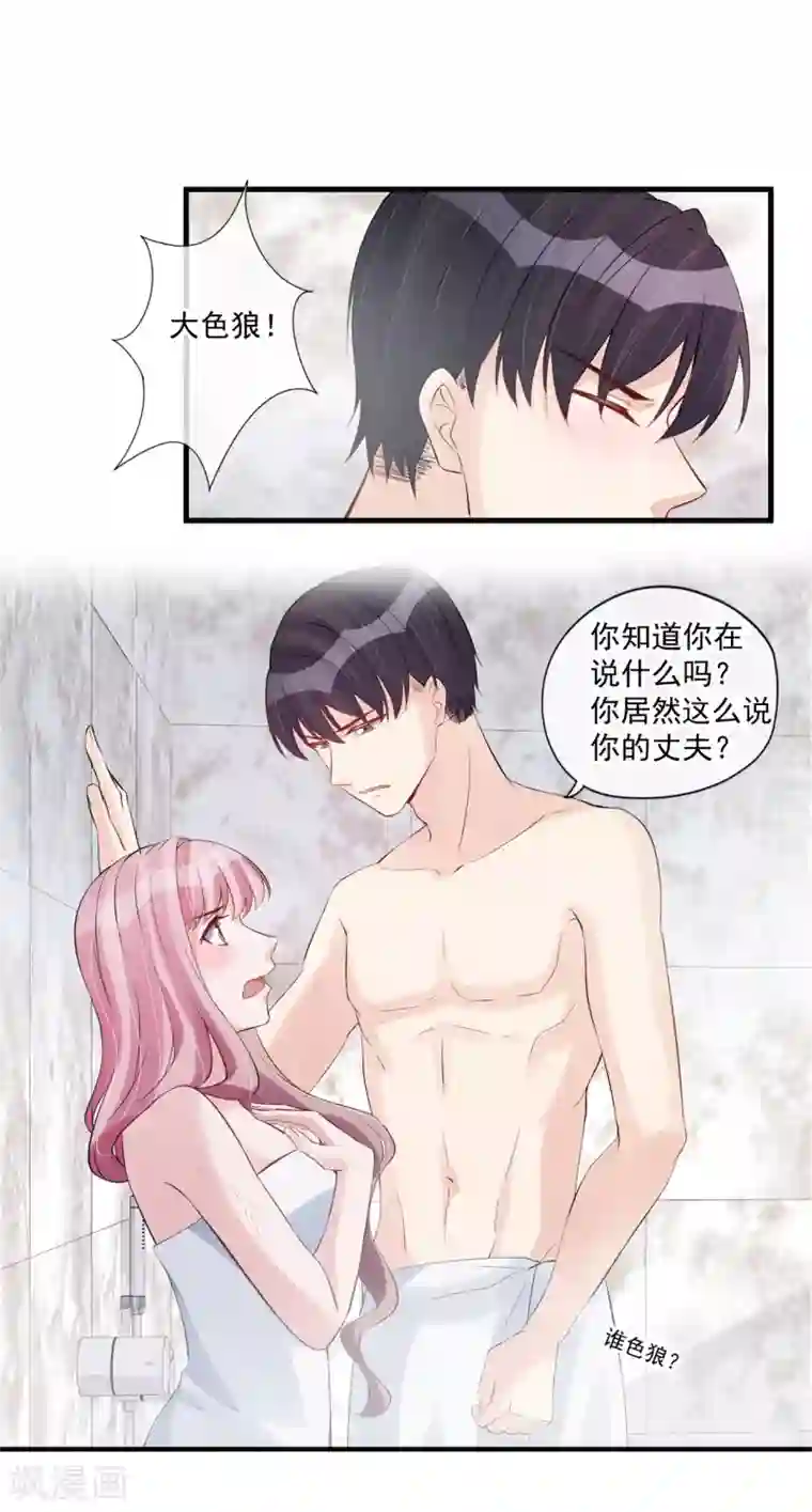 燃情陷阱第58话 你居然想困住我！