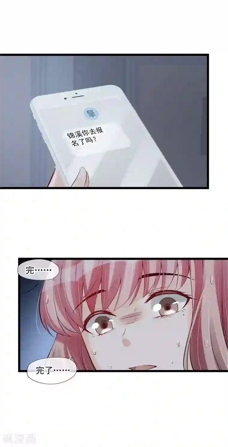 燃情陷阱第59话 我错过报名了？