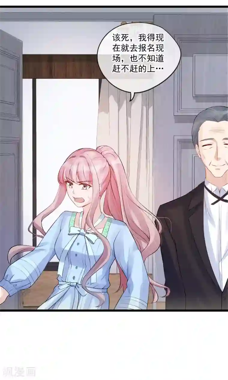 燃情陷阱第59话 我错过报名了？